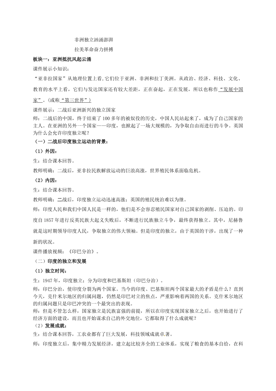 九年级历史下册 第六单元 12 亚非拉的奋起教案 新人教版_第2页