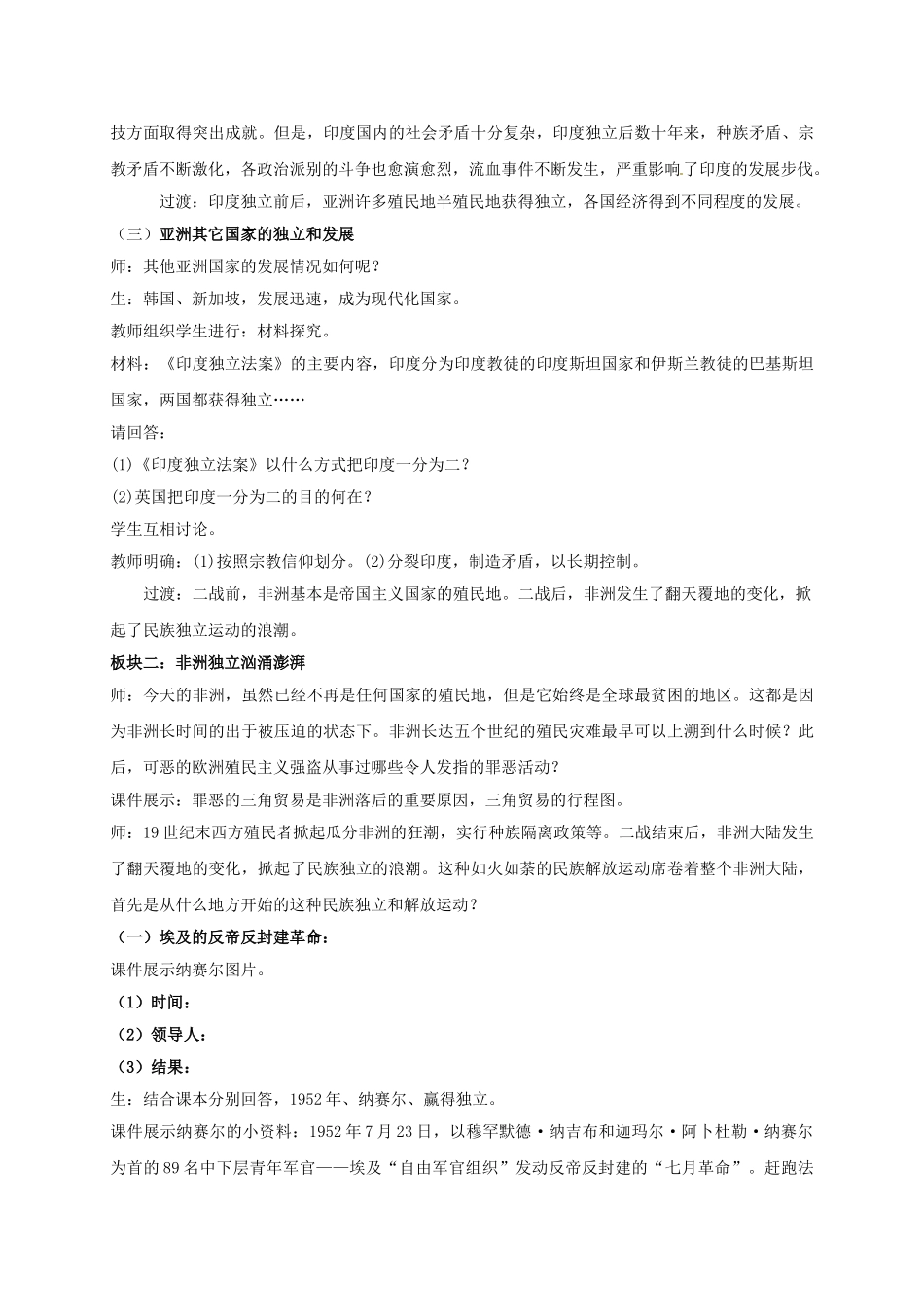 九年级历史下册 第六单元 12 亚非拉的奋起教案 新人教版_第3页