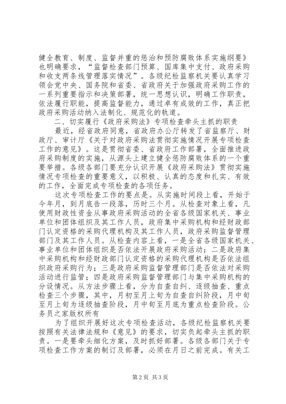 在全省政府采购工作电视电话会议上的讲话发言_第2页