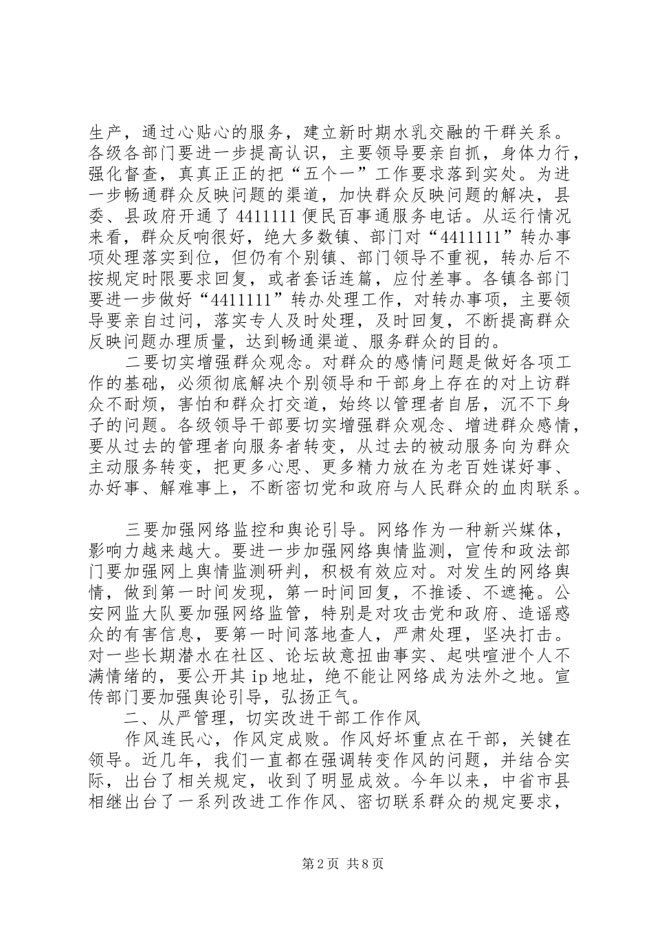 在全县上半年重点工作巡查讲话发言_第2页