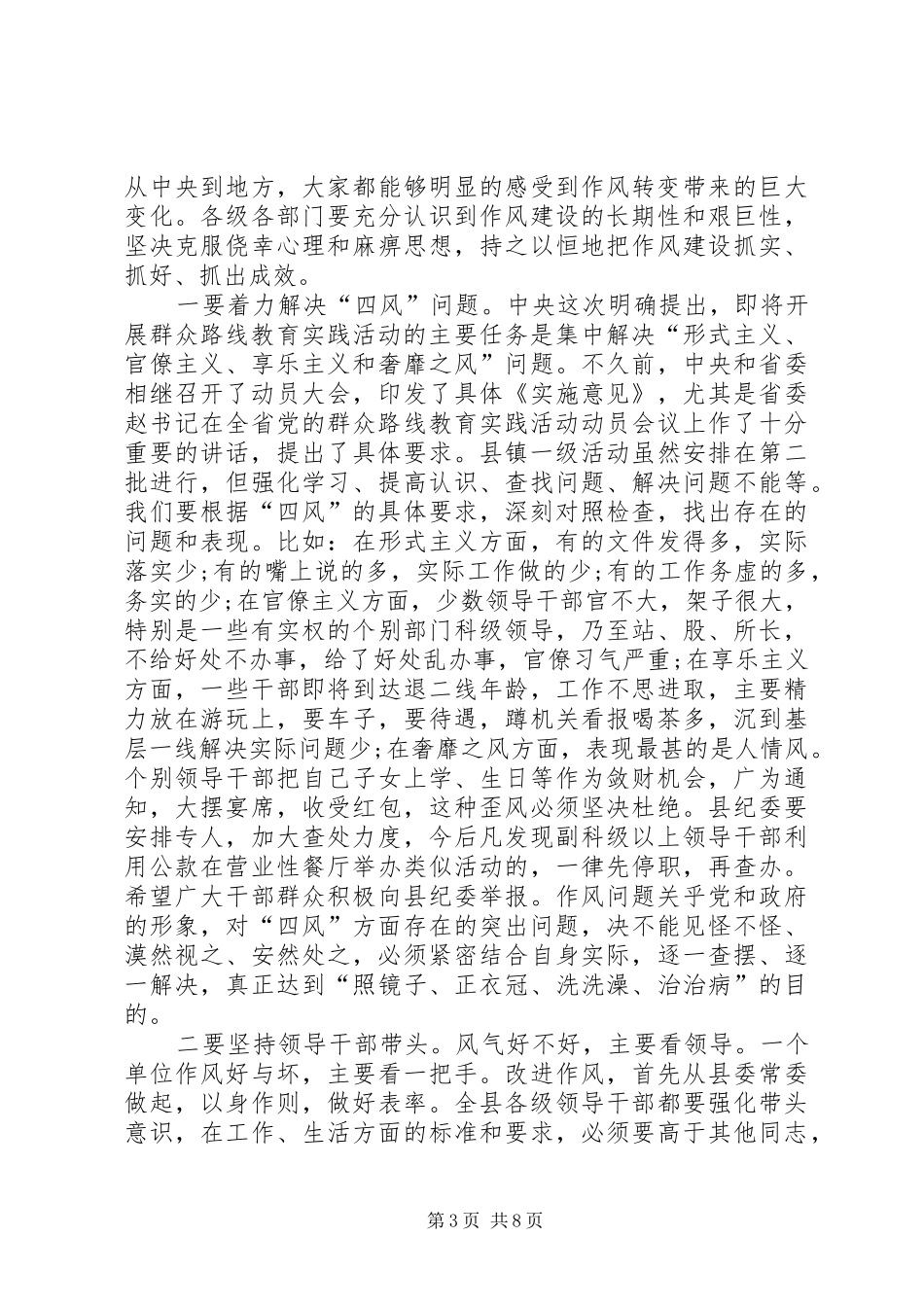 在全县上半年重点工作巡查讲话发言_第3页