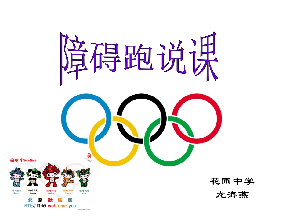 背越式跳高-(8)_第1页