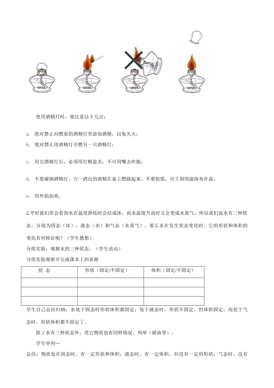 八年级物理苏科版物质的三态 温度的测量1_第2页