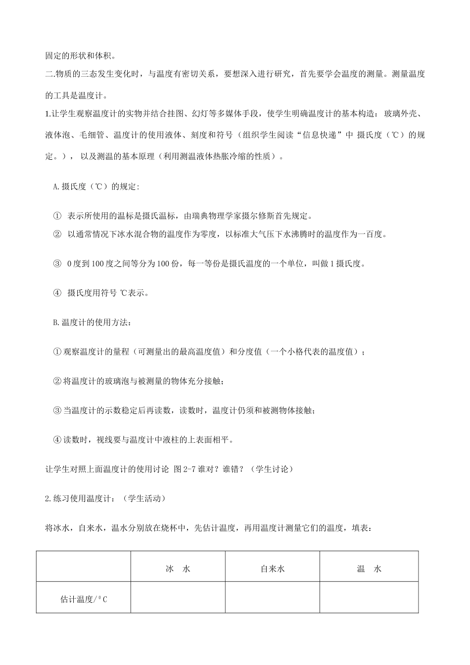八年级物理苏科版物质的三态 温度的测量1_第3页