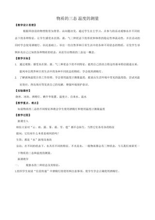 八年级物理苏科版物质的三态 温度的测量1