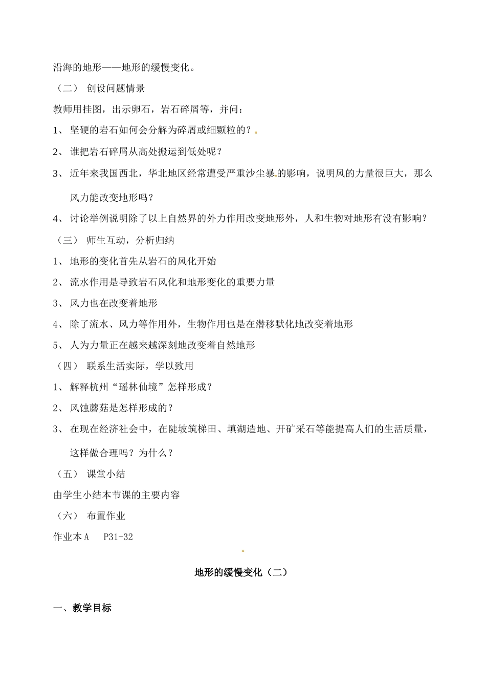 七年级科学上册 43地形的缓慢变化教案 华东师版_第2页