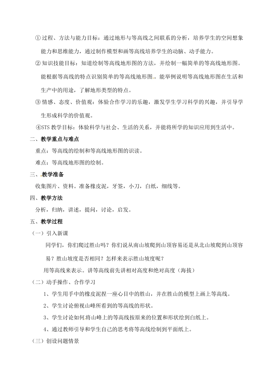 七年级科学上册 43地形的缓慢变化教案 华东师版_第3页