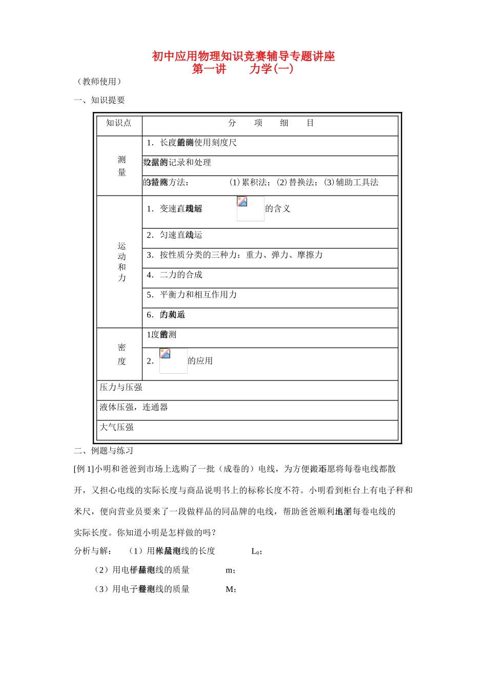 初中物理 应用知识竞赛辅导专题讲座 人教新课标版_第1页