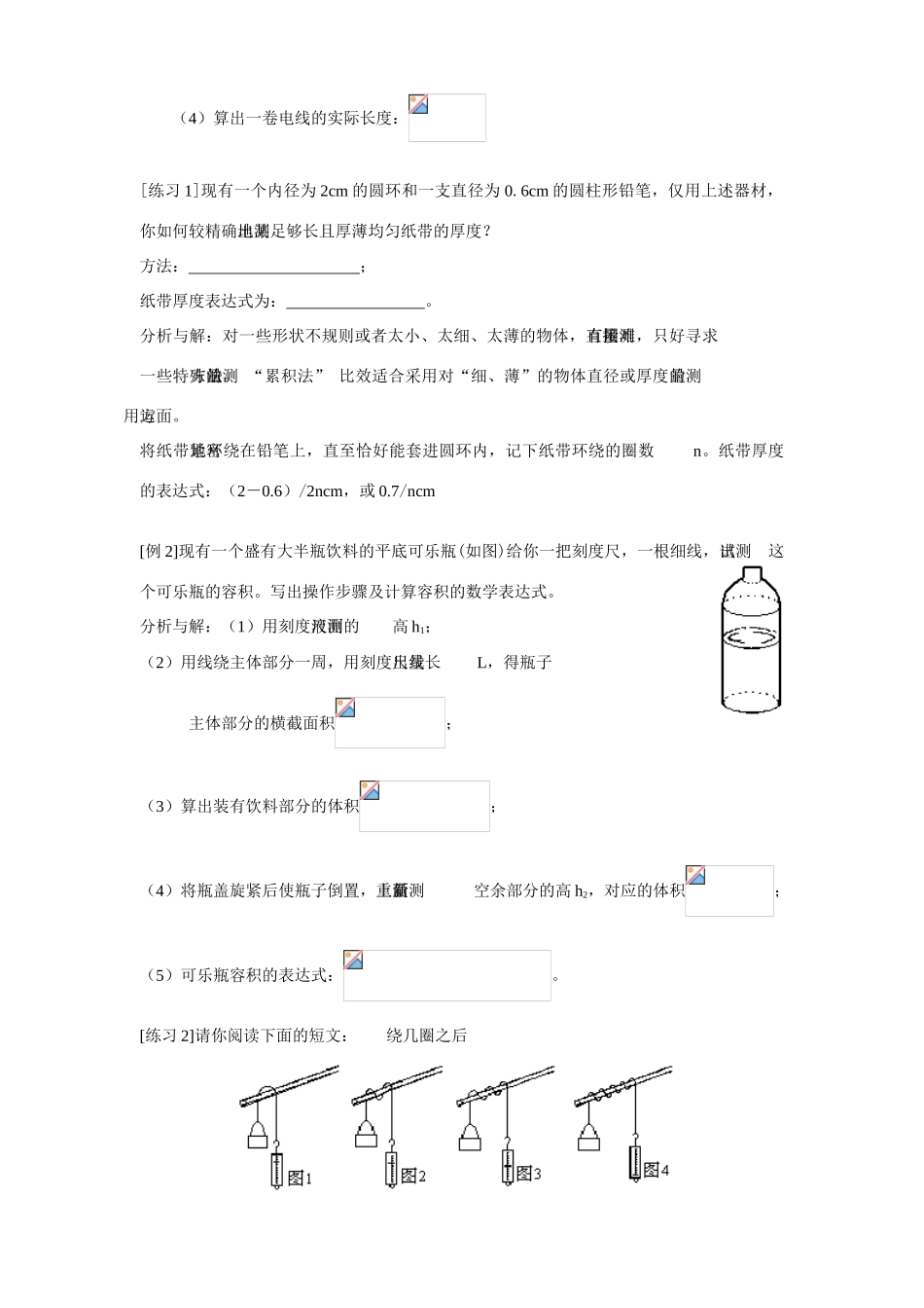 初中物理 应用知识竞赛辅导专题讲座 人教新课标版_第2页