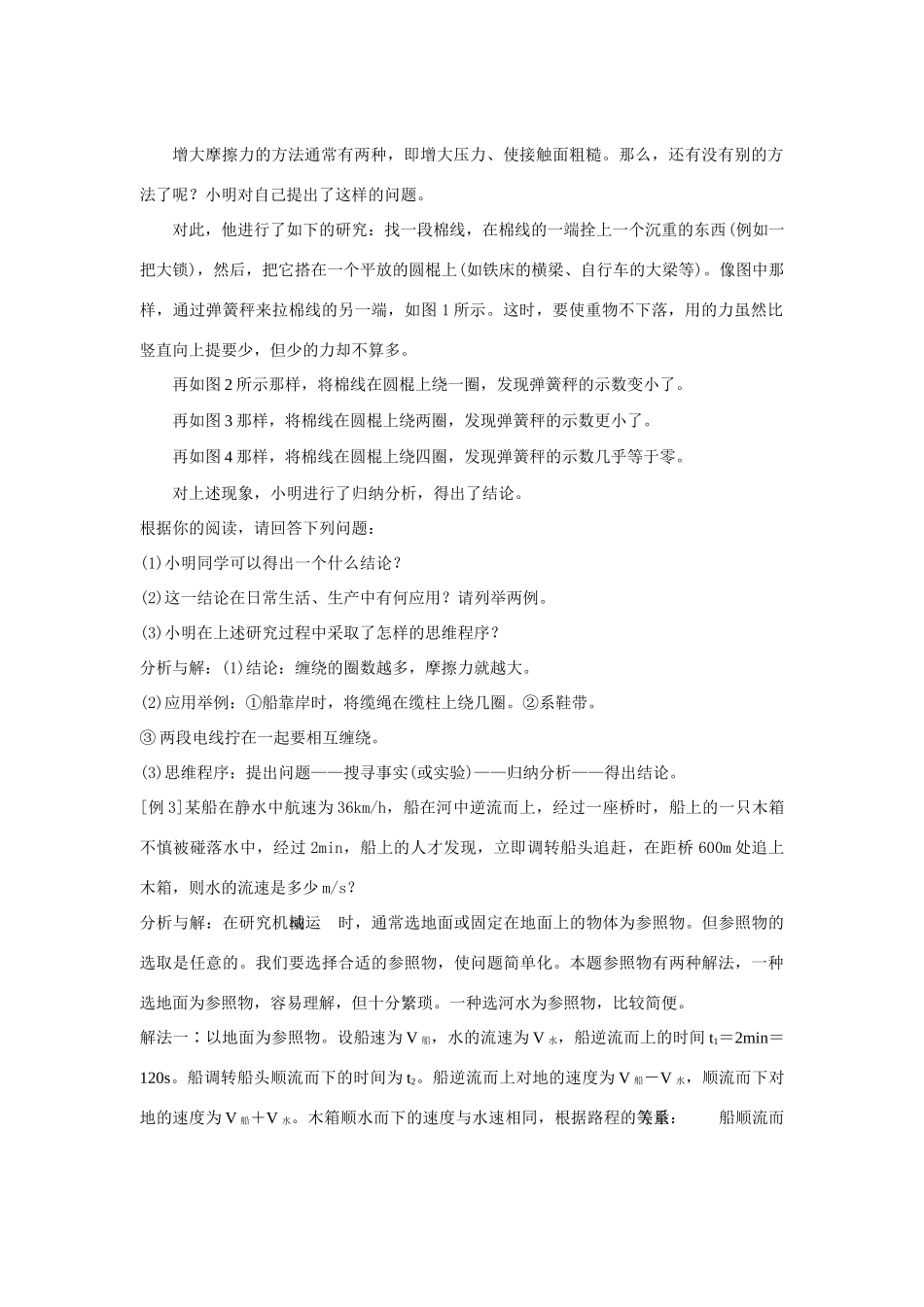 初中物理 应用知识竞赛辅导专题讲座 人教新课标版_第3页