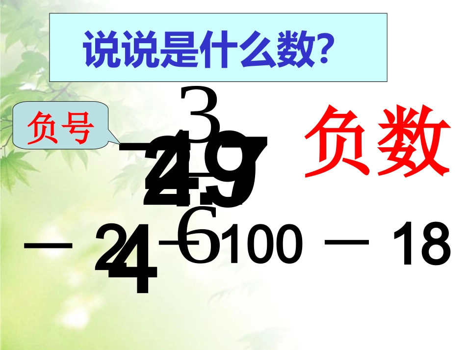 负数的初步认识_第2页