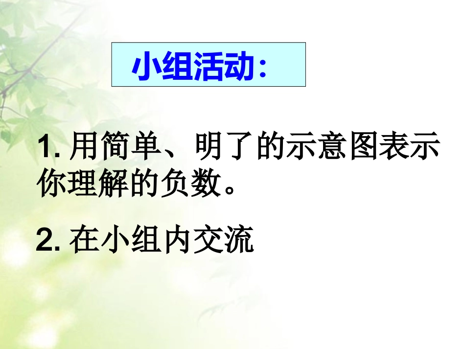 负数的初步认识_第3页