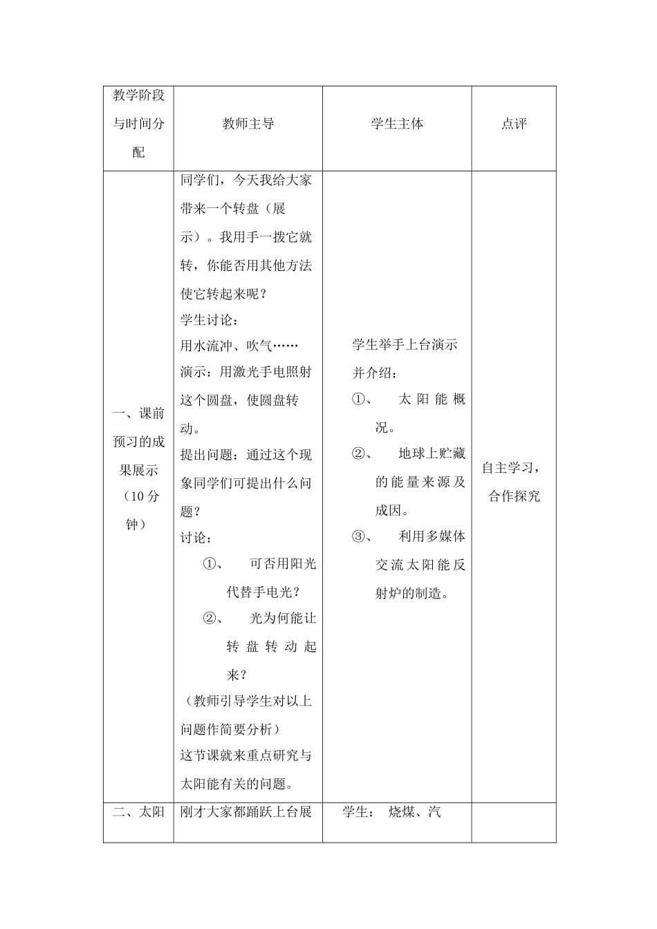 九年级物理上册 太阳能教案 苏科版_第2页