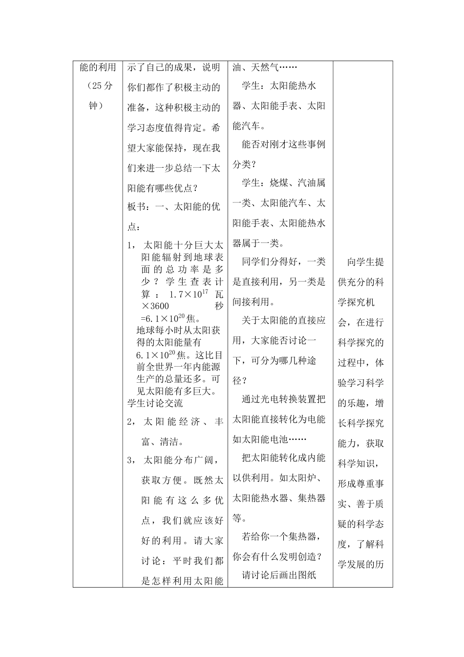 九年级物理上册 太阳能教案 苏科版_第3页