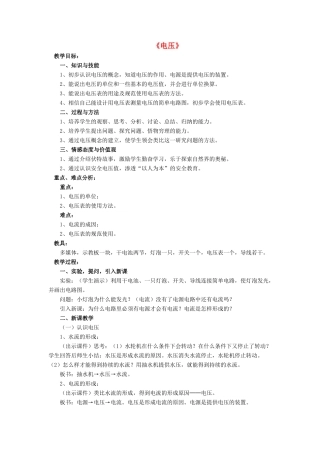 九年级物理全册 第十一章 第五节 电压教案4 （新版）北师大版