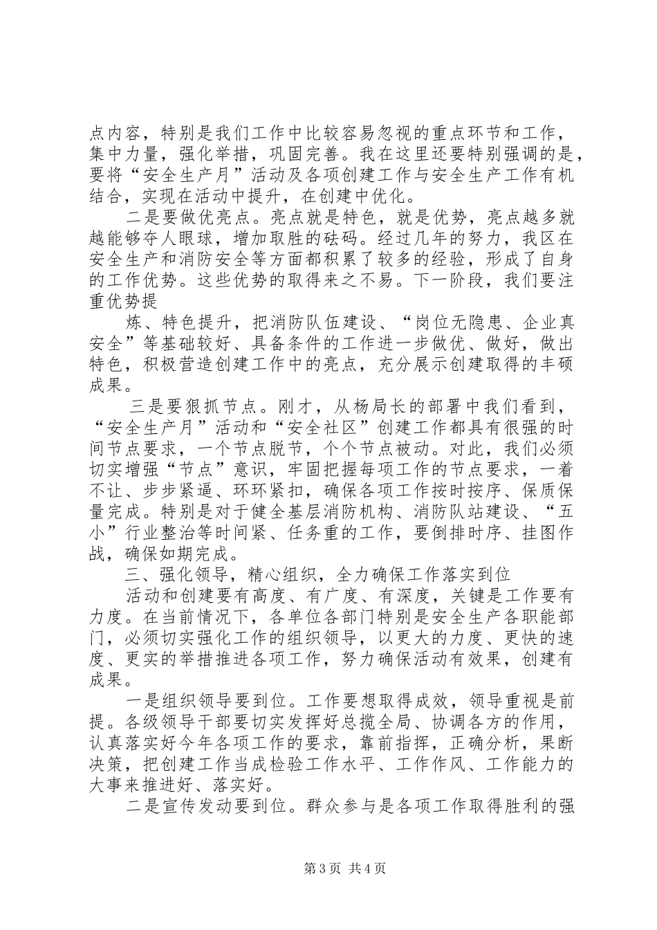 安全生产大检查工作部署会领导讲话发言_第3页