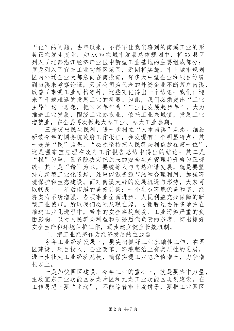 工业招商安全环保工作会上的讲话发言_第2页