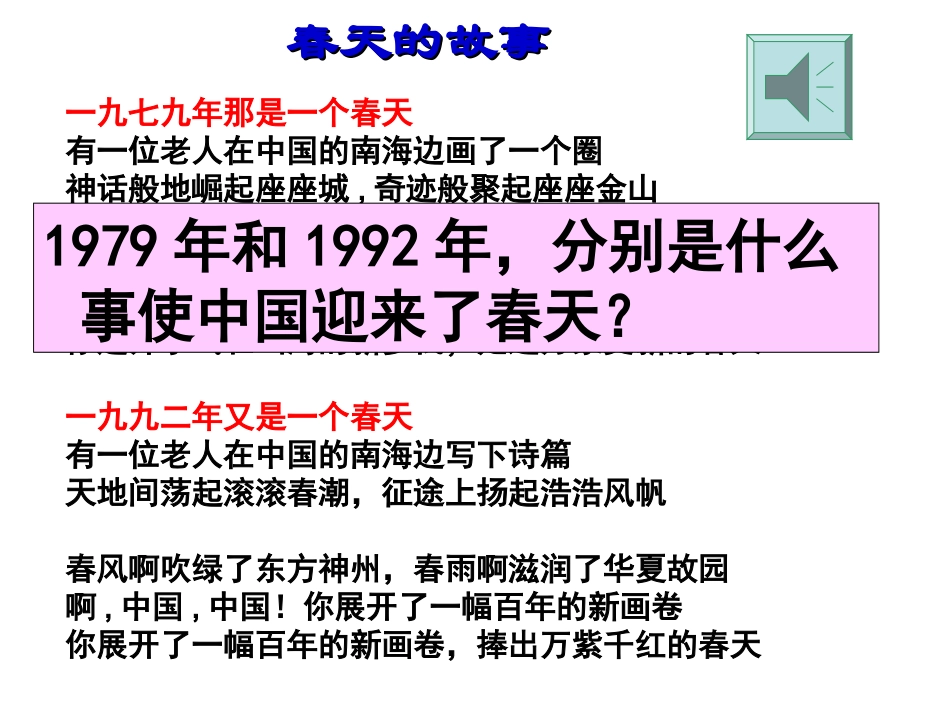 三走向社会主义现代化建设新阶段-(2)_第1页
