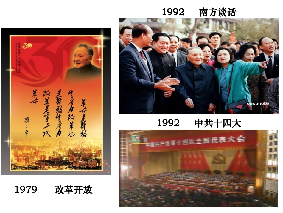 三走向社会主义现代化建设新阶段-(2)_第2页