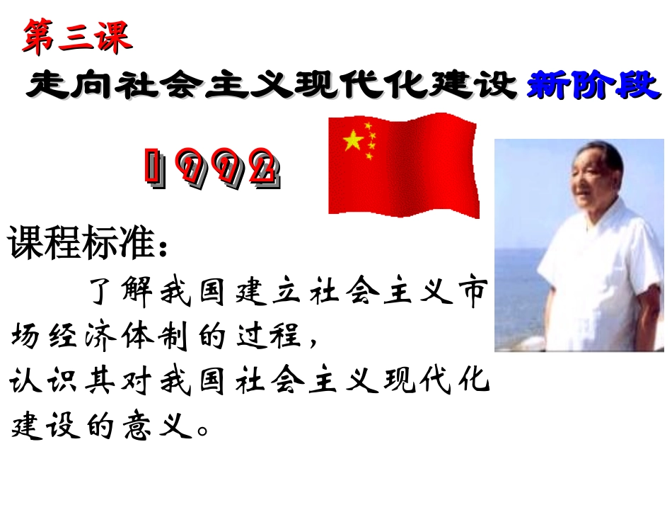 三走向社会主义现代化建设新阶段-(2)_第3页