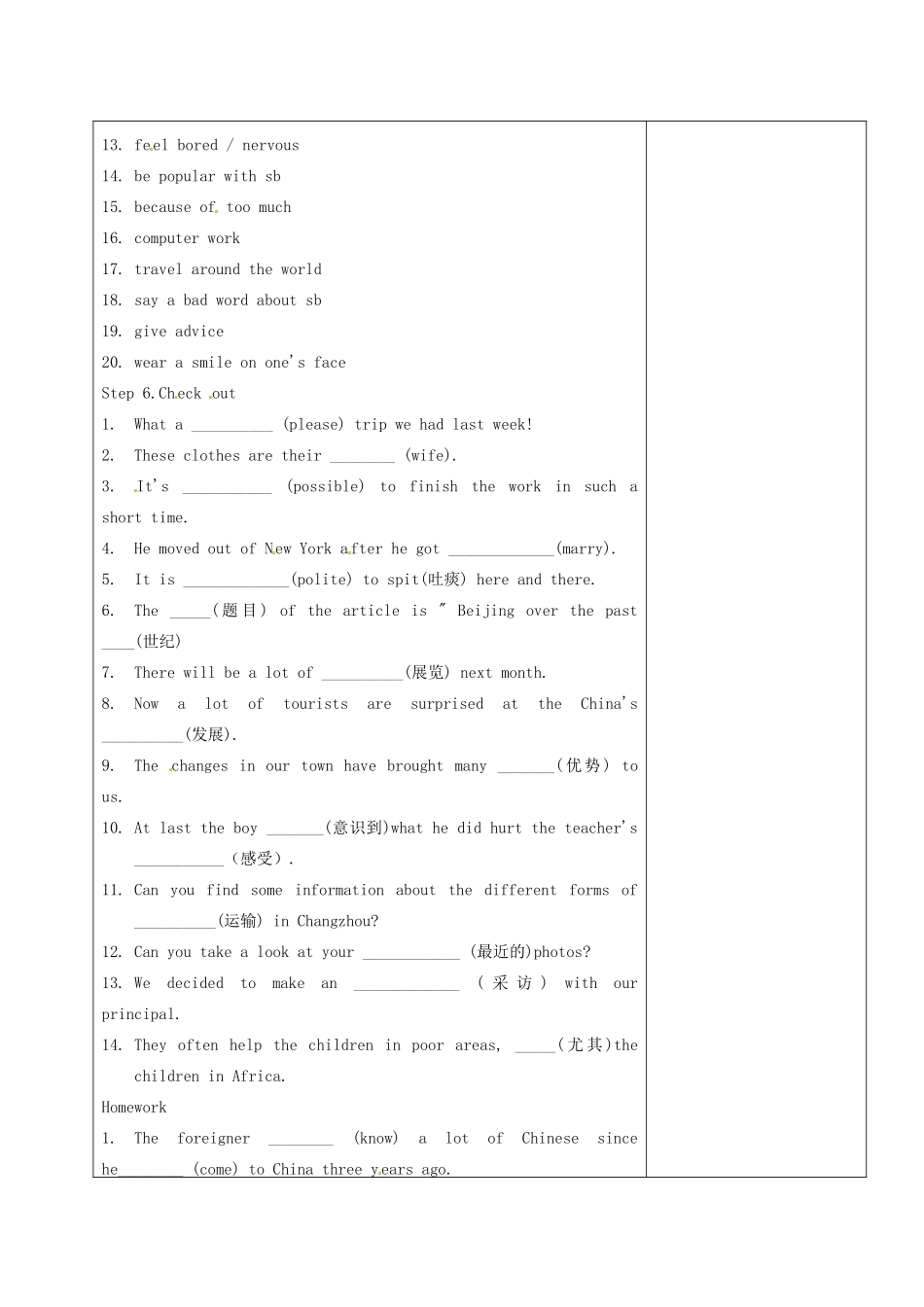 八年级英语上册 Unit 1 Friends Period 7教案 （新版）牛津版-（新版）牛津版初中八年级上册英语教案_第3页