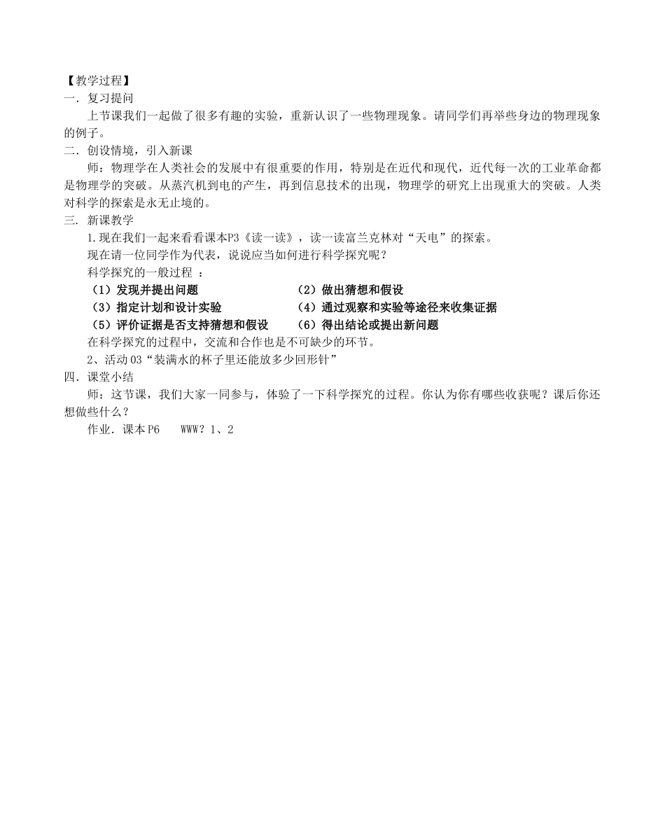 八年级物理上册 引言教案 （新版）苏科版-（新版）苏科版初中八年级上册物理教案_第2页