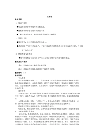 九年级物理下册比热容沪粤版