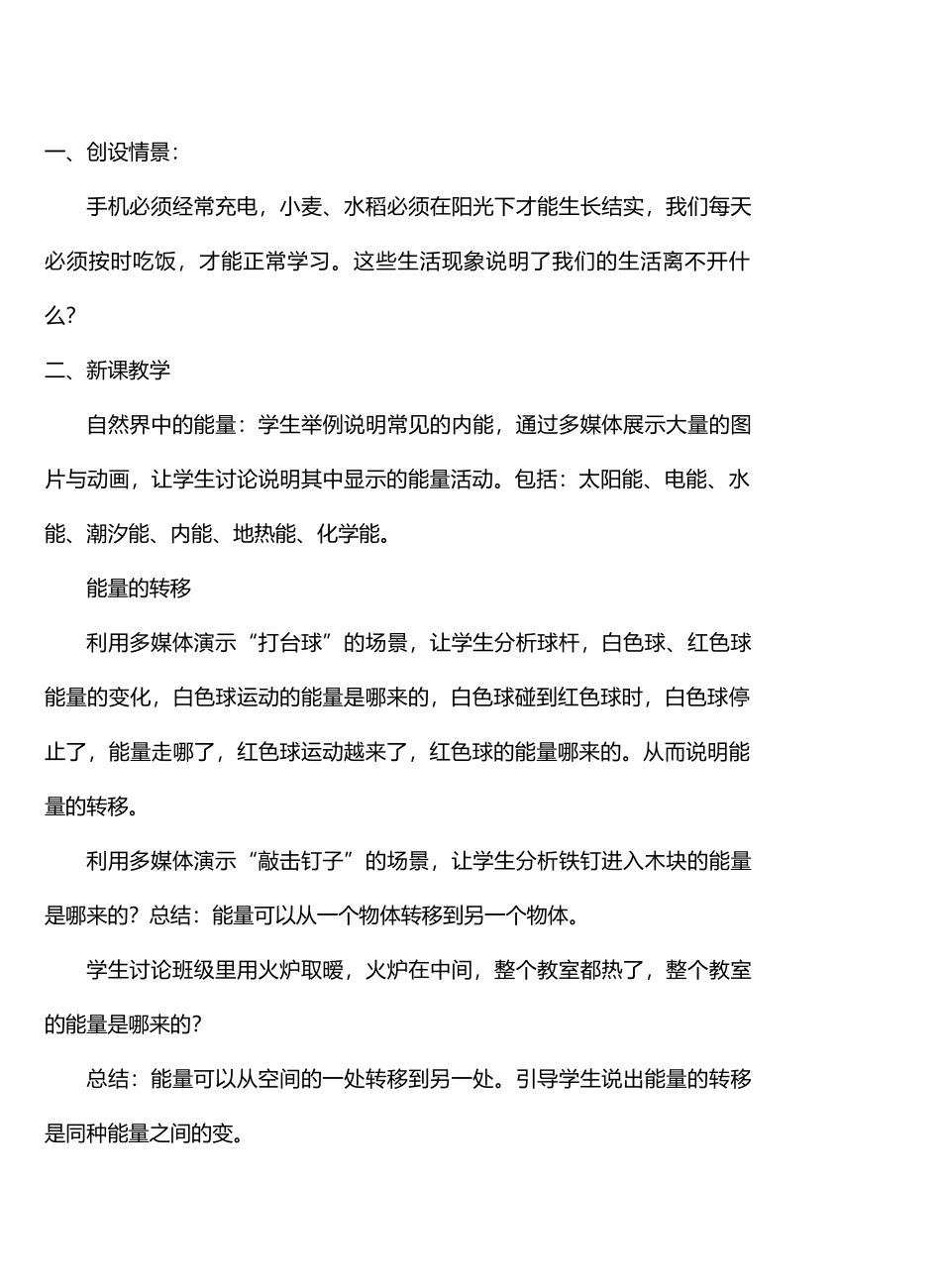 九年级物理20能量与能源＆20.1能量的转化与守恒教案沪科版_第3页