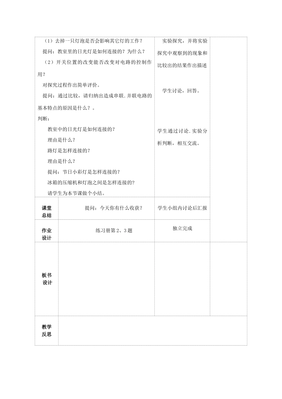 九年级物理上册 第十一章 第二节 电路连接的基本方式教案 （新版）苏科版-（新版）苏科版初中九年级上册物理教案_第3页
