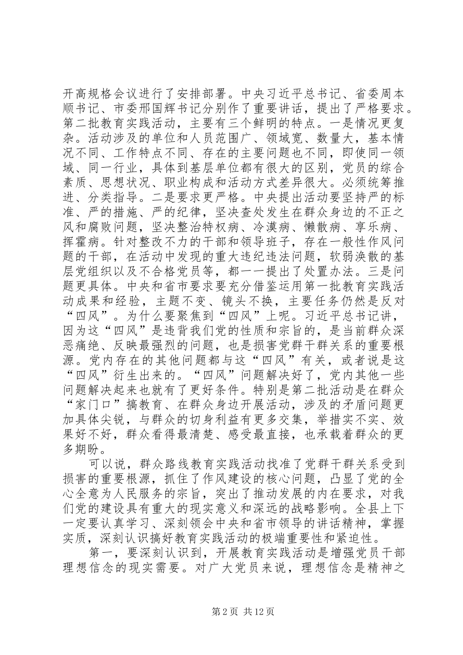 陈伟书记群众路线教育实践活动动员会讲话发言_第2页