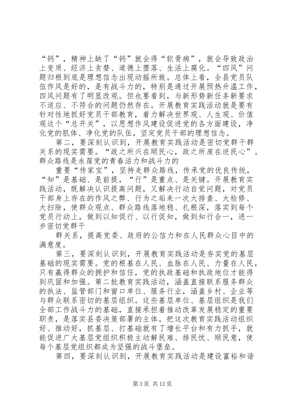 陈伟书记群众路线教育实践活动动员会讲话发言_第3页