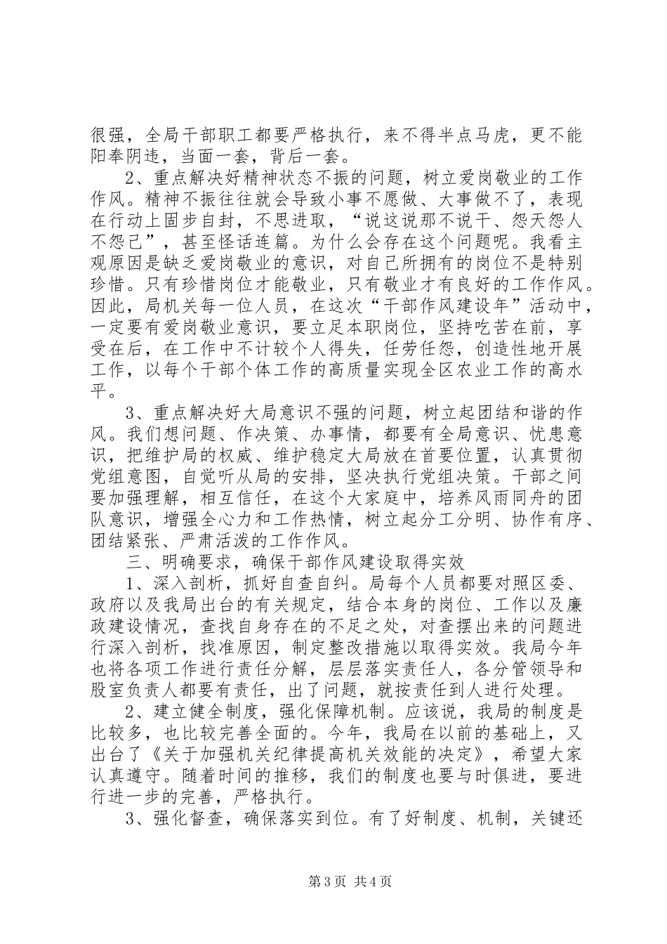 在全局“干部作风建设年”动员会上的讲话发言_第3页