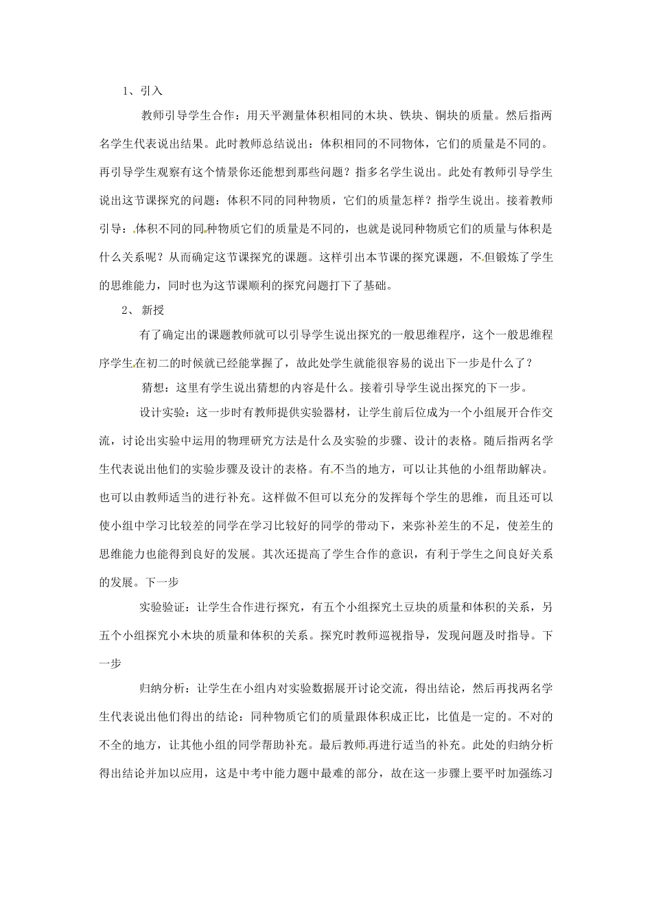 九年级物理 密度说课稿 人教新课标版_第2页