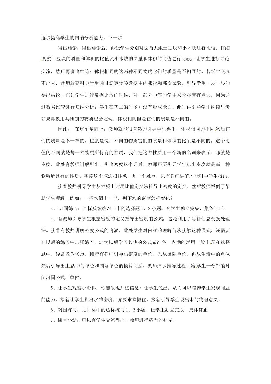 九年级物理 密度说课稿 人教新课标版_第3页