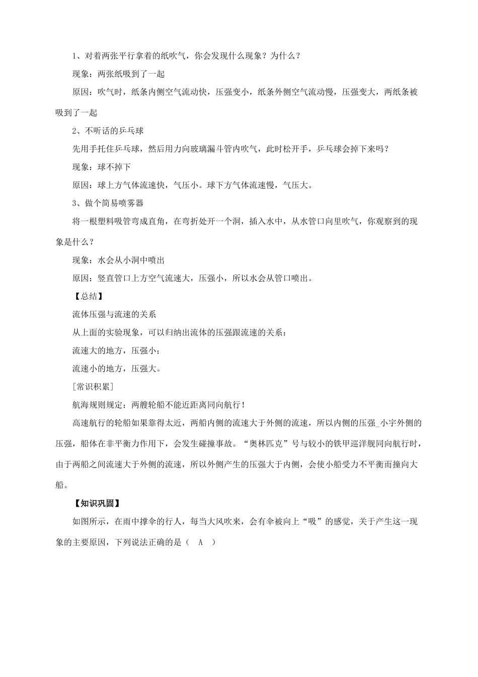 八年级物理下册 9.4 神奇的升力教案 （新版）粤教沪版-（新版）粤教沪版初中八年级下册物理教案_第2页