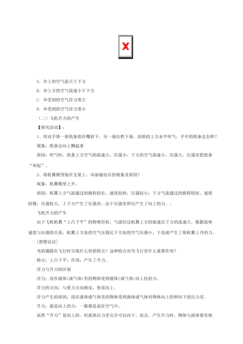八年级物理下册 9.4 神奇的升力教案 （新版）粤教沪版-（新版）粤教沪版初中八年级下册物理教案_第3页