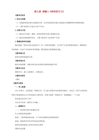 八年级物理下册 9.4 神奇的升力教案 （新版）粤教沪版-（新版）粤教沪版初中八年级下册物理教案