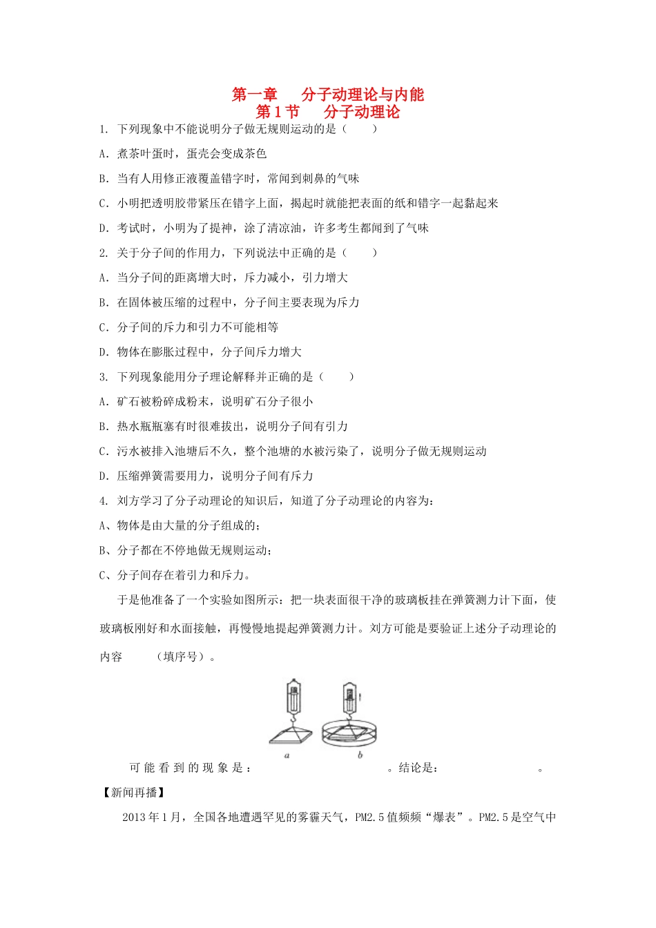 九年级物理上册 第一章 分子动理论与内能 1．分子动理论课时训练 教科版_第1页
