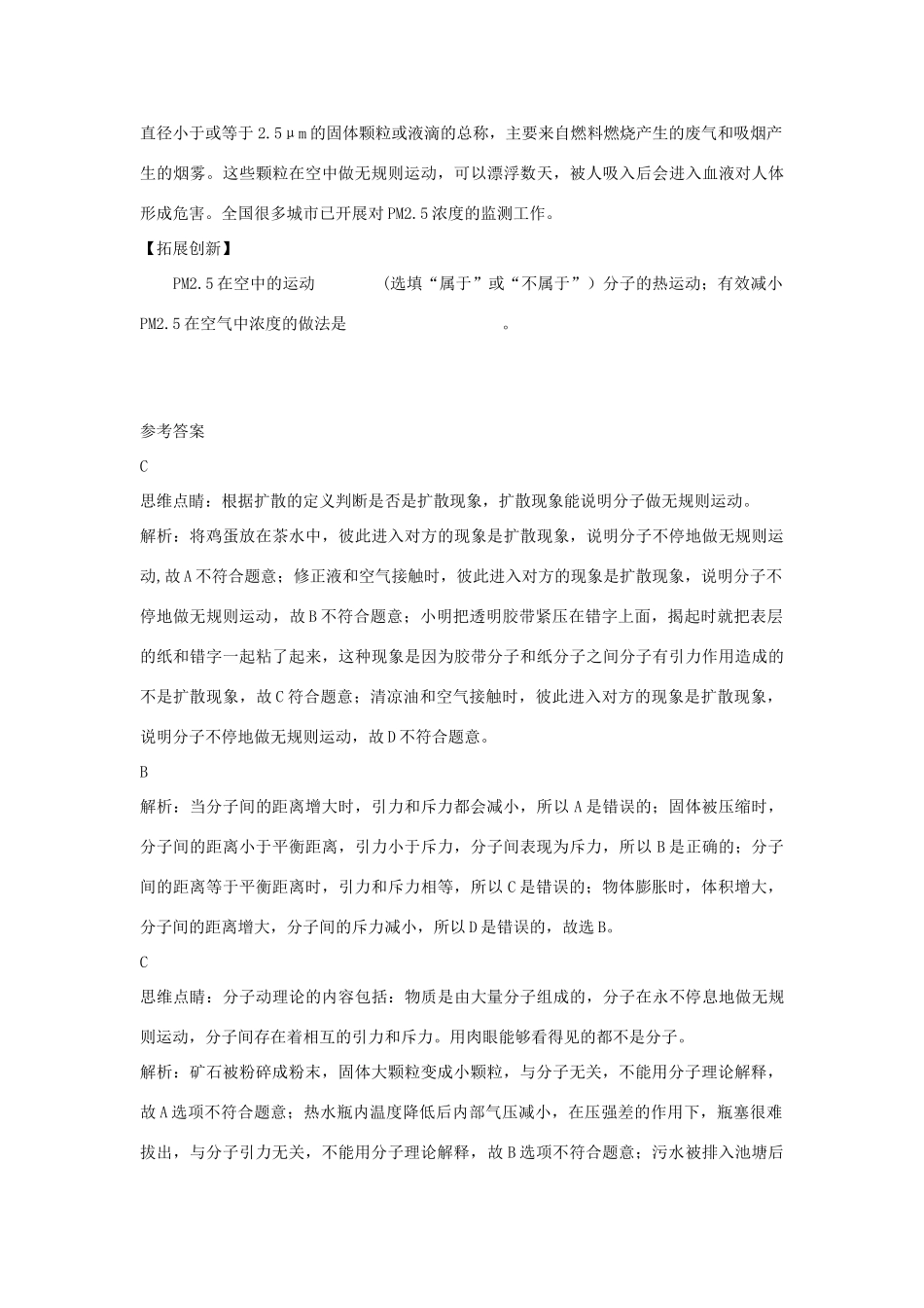 九年级物理上册 第一章 分子动理论与内能 1．分子动理论课时训练 教科版_第2页