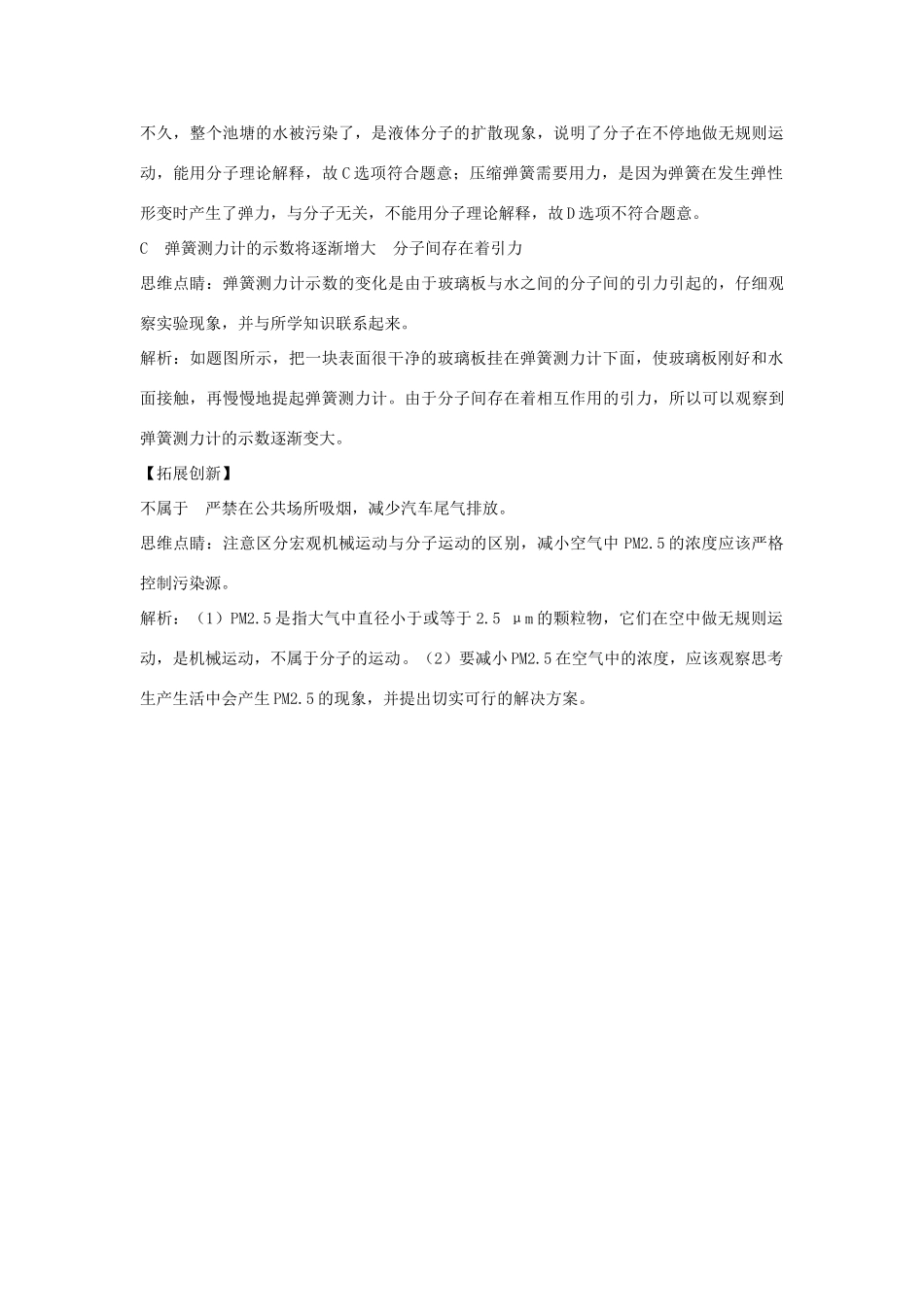 九年级物理上册 第一章 分子动理论与内能 1．分子动理论课时训练 教科版_第3页
