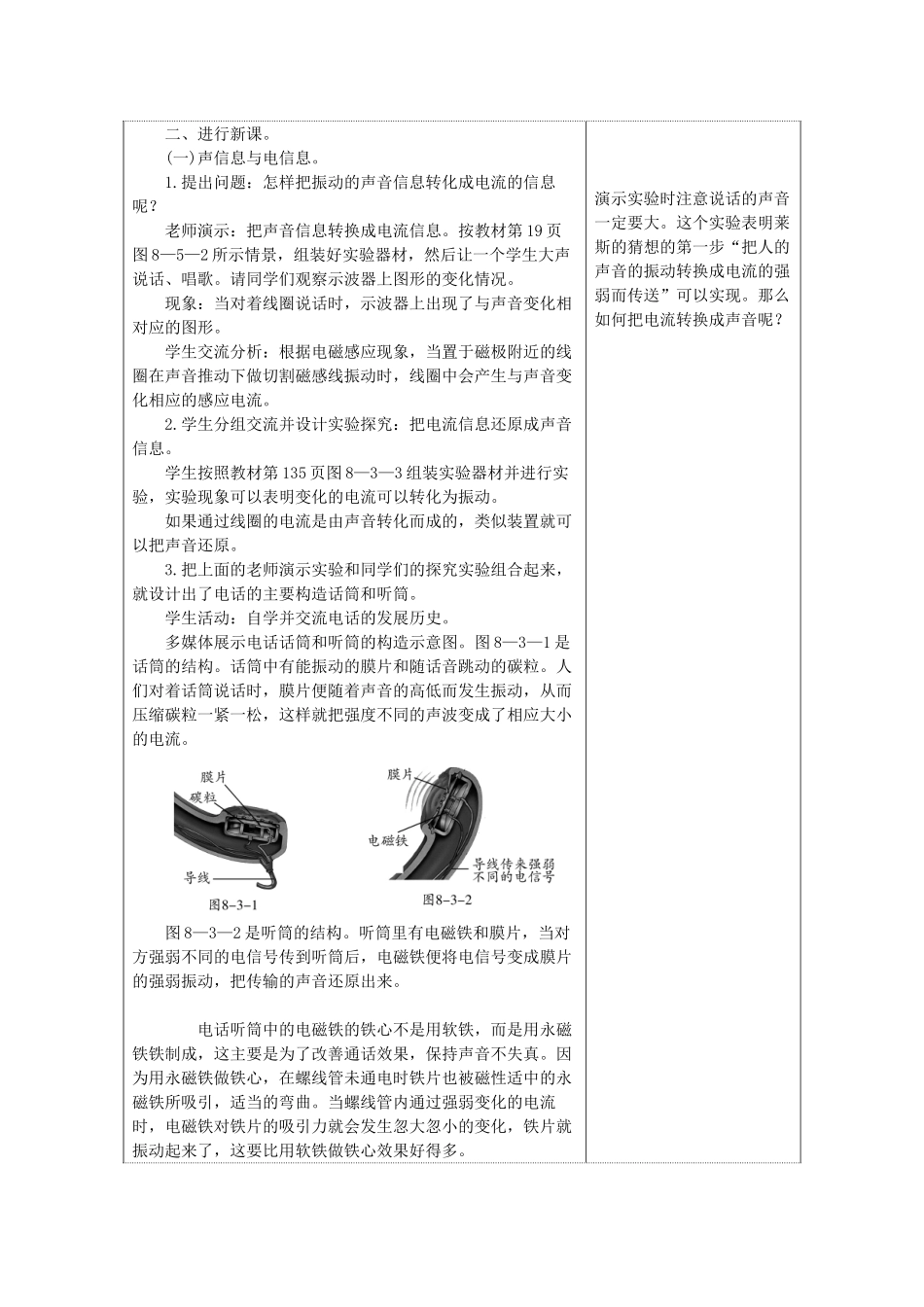 九年级物理上册 8.3 电话和传感器教案 （新版）教科版-（新版）教科版初中九年级上册物理教案_第2页