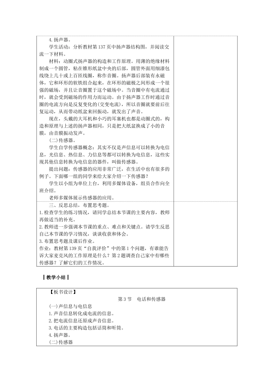 九年级物理上册 8.3 电话和传感器教案 （新版）教科版-（新版）教科版初中九年级上册物理教案_第3页