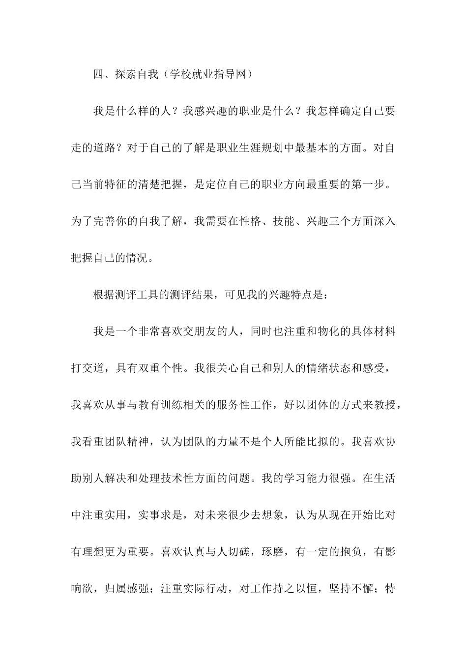 个人职业规划范文集合五篇_第3页