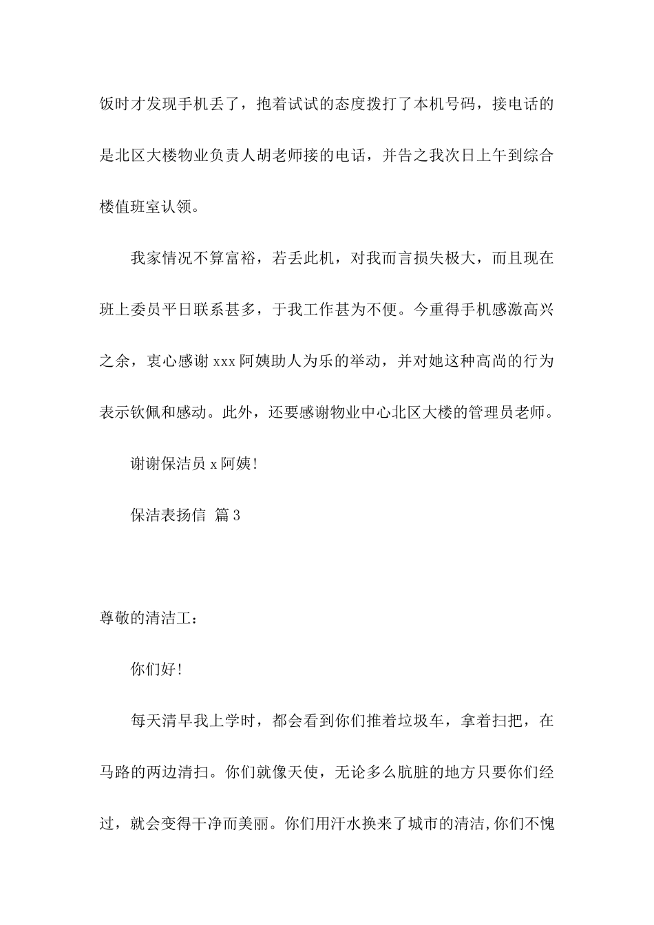 保洁表扬信4篇_第3页