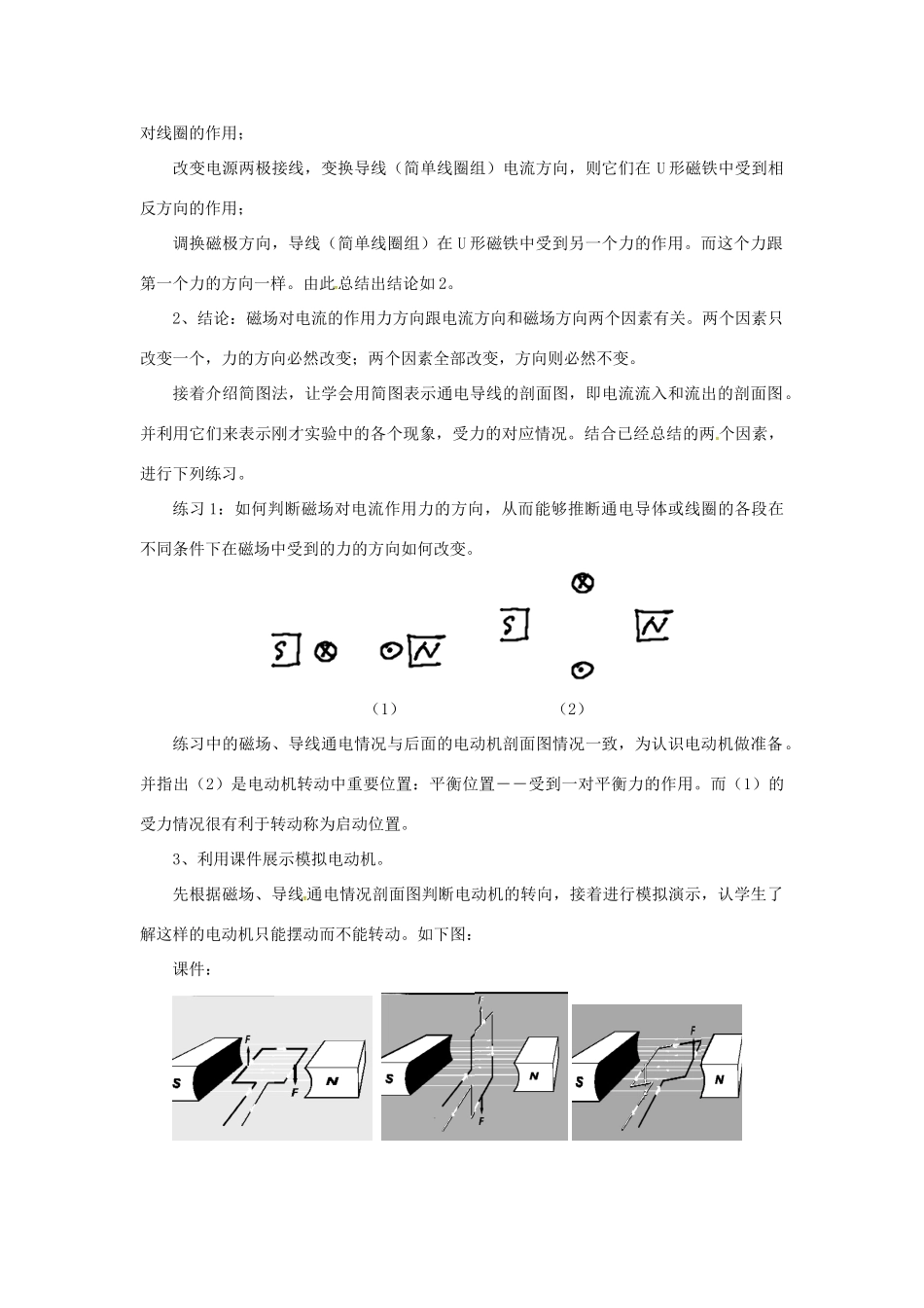 九年级物理下册 17.2 探究电动机转动的原理教学设计 （新版）粤教沪版-（新版）粤教沪版初中九年级下册物理教案_第2页
