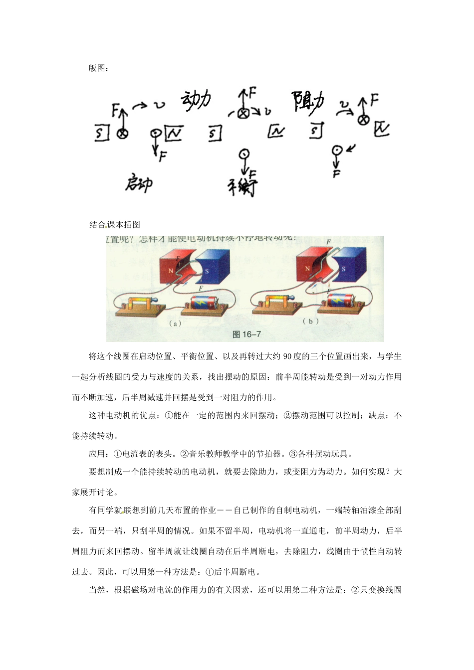 九年级物理下册 17.2 探究电动机转动的原理教学设计 （新版）粤教沪版-（新版）粤教沪版初中九年级下册物理教案_第3页