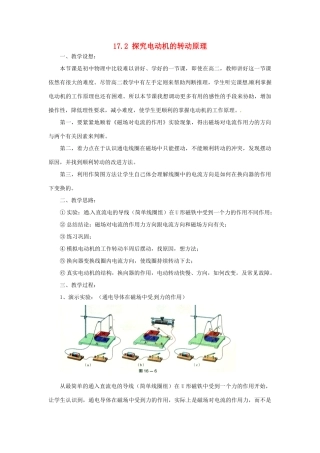九年级物理下册 17.2 探究电动机转动的原理教学设计 （新版）粤教沪版-（新版）粤教沪版初中九年级下册物理教案