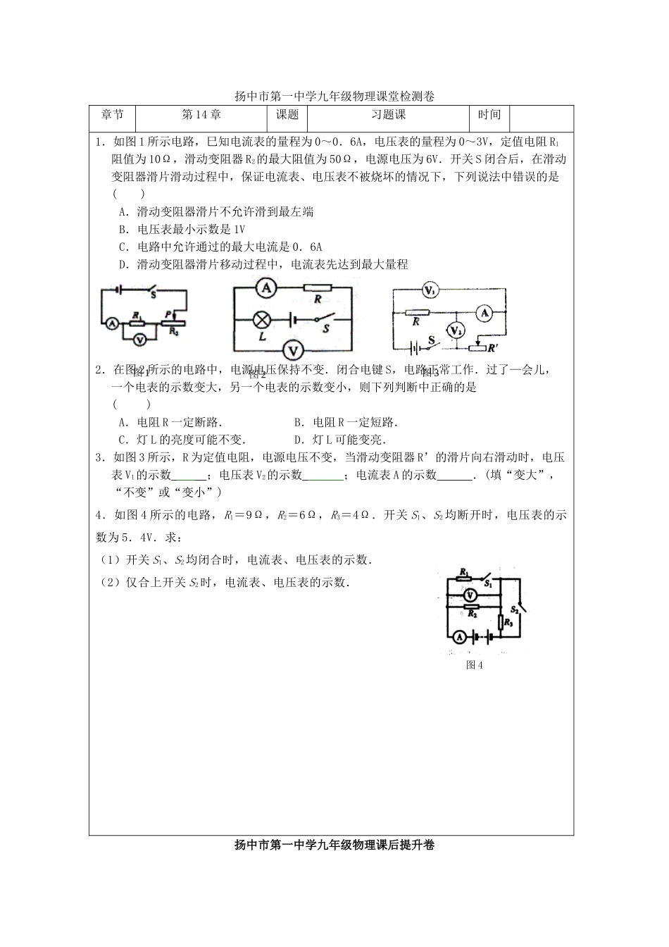 九年级物理 欧姆定律复习教案3 苏科版_第1页