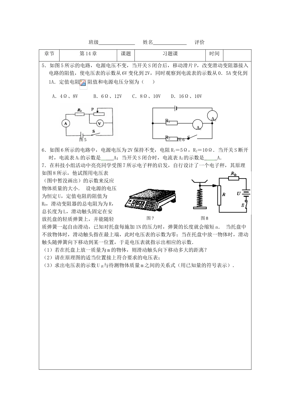九年级物理 欧姆定律复习教案3 苏科版_第2页