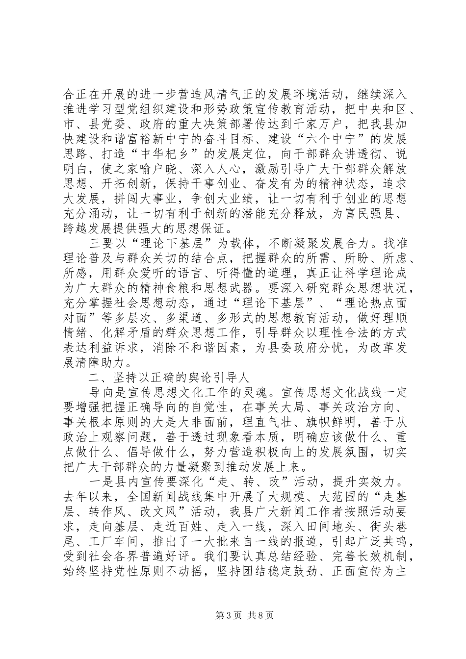 县委书记在全县宣传思想文化工作会议上的讲话发言_第3页